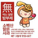 [도착]소백산맑은 사과즙! /무색소.무설탕.무방부제/100%사과즙★한정수량 이미지