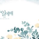 20260802 주일낮예배. 약 1:2-4. “고난의 유익”. 인도 이원겸 목사 이미지