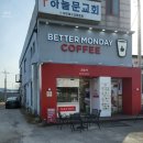베러먼데이커피 - 기장군 해송1로 33 | 베러먼데이커피
