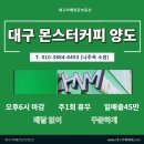 몬스터커피 - 북구 호국로43길 7-11 | 몬스터커피