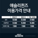 애슐리퀸즈 스퀘어원 인천점 이미지