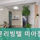 문리빙텔