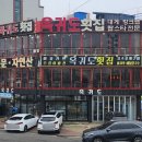 오이도옥귀도횟집 이미지