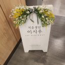 원주 쿠우쿠우 혁신점 돌잔치 (feat 쁘띠라붐 석스냅 수엔미 메이크업)