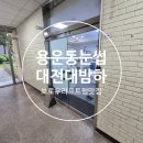 밤하 별을 빛내는 밤하늘 | 용운동 눈썹 대전대밤하 브로우리프트펌 자연스러움 그 자체