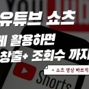 유튜브 쇼츠 광고 수익 창출이 가능해진다?, 이미지