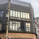 행복하개키울고양 | [애견카페] 서울 애견 카페 행복하개키울고양 후기 (미용, 호텔, 카페)