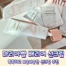 메이라뷰티 | 톤업선크림 추천 마리아벨 배리어 SPF50 PA++++