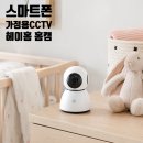 가성비 헤이홈 홈캠 Pro+ 5MP 후기, 스마트폰CCTV 1+1 가정용으로 써본 이유