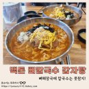 백돈감자탕 이미지