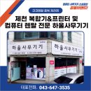 하울사무기기 네이버블로그