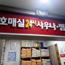 호매실24시찜질방 네이버블로그
