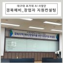 한솥도시락 진량공단점 | (경산/진량/대구대)&#39;예비 창업자를 위한 창업 지원 컨설팅&#39; 좋은 아이디어와 열정으로 사업에 도전하라!