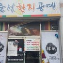 운선한지공방