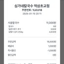 심가네칼국수역삼초교점 이미지