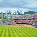 아이세븐 PC | 부산 사직 야구장 어린이날 3루 외야석 직관 후기