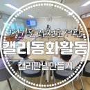 (함께 읽고 만드는) 그림책 레고교실 | 『컵은 뭘까』 그림책 연계 수업｜초등 진로·표현활동 캘리그라피 캘리판넬만들기 수채화캘