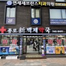 온누리 백제약국 이미지