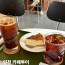 인천타워대로~첨단대로 | 인천 송도 카페 놀거리 가볼만한곳 추천 5곳