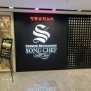 송쉐프숭례문점