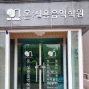 삼일중학교 | 여수음악학원, 온실용음악학원 조카 드럼 수업 리얼후기!