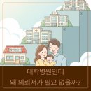 고려대학교의과대학부속구로병원 | 대학병원인데 왜 의뢰서가 필요 없을까? 1차-2차-3차 병원 차이점