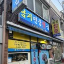 남지민물횟집