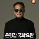 &#34;저는 국회의원 아닌 국회&#39;요원&#39;입니다&#34;…민주 의원들 풍자 이미지