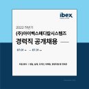 (주)아이벡스메디칼시스템즈 이미지