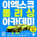 주식회사 한솔케미칼 전주공장 | EXQ 광택 아카데미 방문 후기