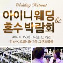 아이니웨딩네트웍스주