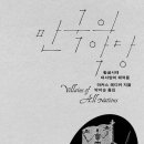 상대마을(향기마을) 이미지