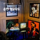 남가1길 | 순천 파스타 맛집 잉글우드｜뇨끼까지 맛있는 레스토랑 솔직 후기