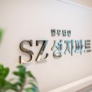 법무법인성지파트너스 이미지