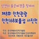 인천의 숨은비경을 찾아서제8회 인천관광 인천168보물섬 사진전 이미지