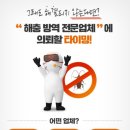 경남방역