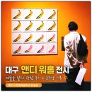 대구 앤디 워홀 전시, 예술을 팔다 관람 후기와 굿즈샵 기록