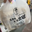 심봉사눈뜬오뎅