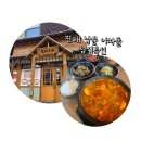 이차돌진해남문점 | 진해 남문동 점심 뭐먹지? 이차돌 점심특선 쫄면순두부 솔직후기
