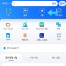 오토카뱅크 | [여행기록] 중국 베이징 자유여행 준비 - 항공/투어예약/어플 등 핸드폰으로 준비할수 있는 모든것 리뷰
