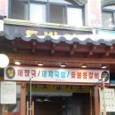 토박이네 이미지