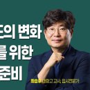 [전북교육청] 고1,2학생과 학부모를 위한 대학진학 설명회 이미지
