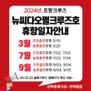 연일면행정복지센터 24시 민원숍 | 2024년,포항에서 출발하는 크루즈호"뉴씨다오펄"휴항일정 공지