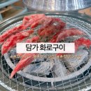 포항시남구8 | [포항] 포항 남구 소고기 맛집, 가성비 갈비살 프리미엄 소고기 담가 화로구이