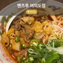 소3-127 | 여의도역 맛집 멘츠루 여의도점 소곱창라멘 내돈내산 후기