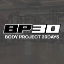 BP30(바디프로젝트30) 이미지