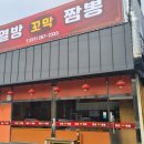 열방꼬막짬뽕 이미지