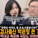 검사출신 박은정 큰 거 하나 터트렸다 이미지