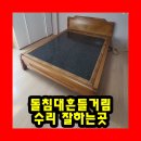 해밀예당3로 68 | 돌침대흔들거림수리 잘하는곳