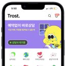 트로스트 이미지